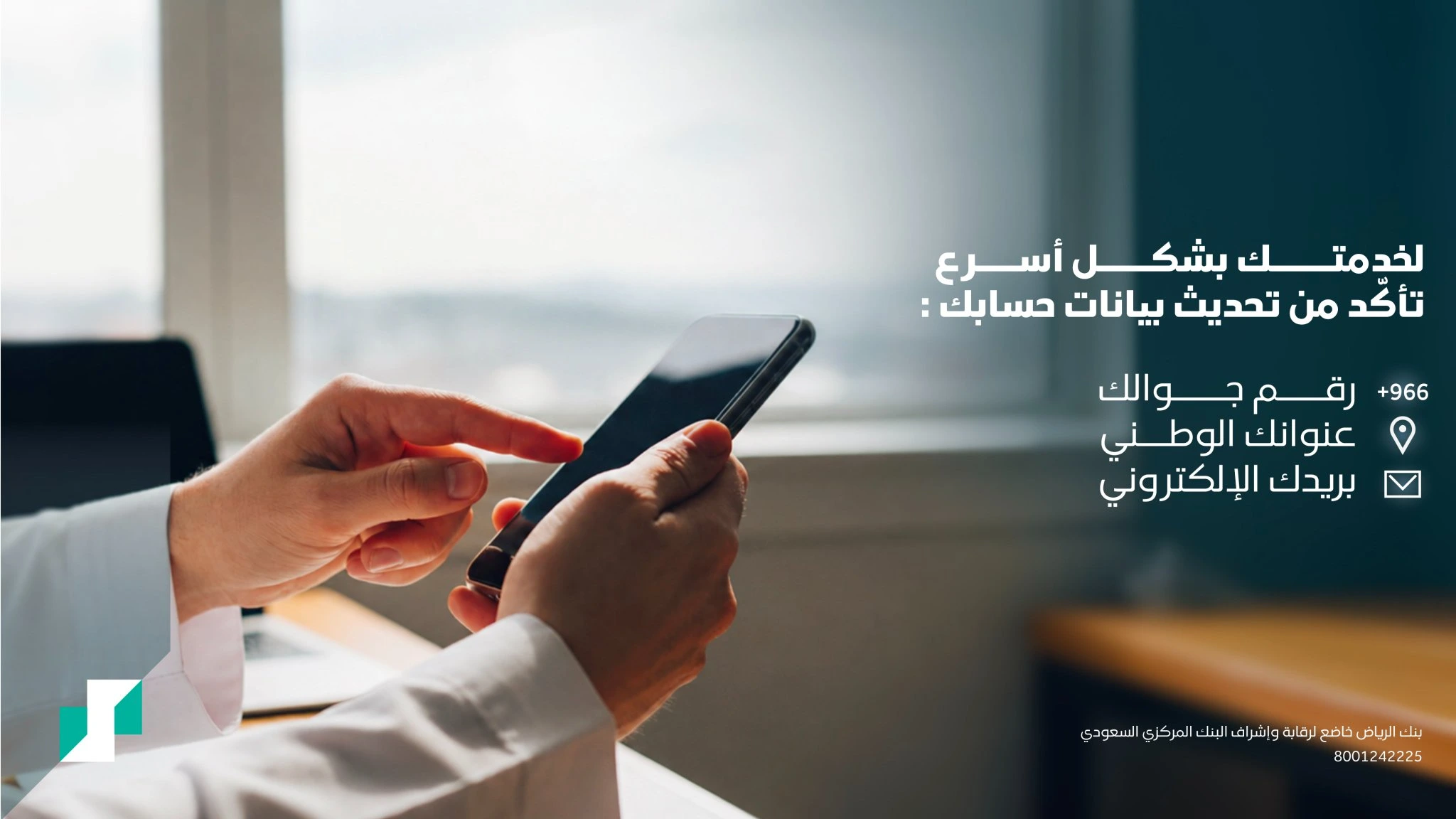 Riyad Bank update your address post