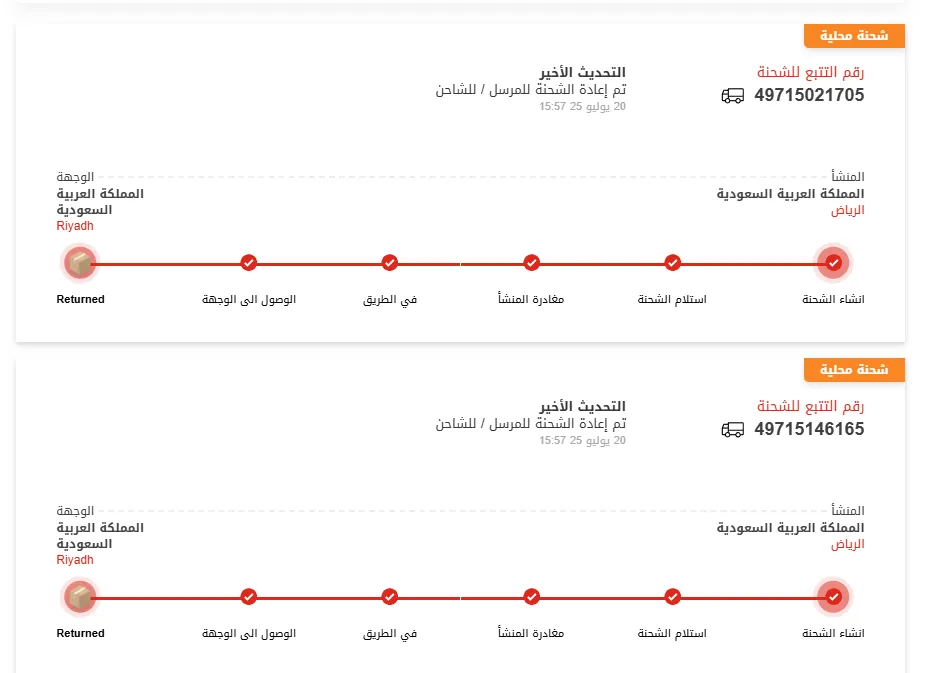 Aramex tracking showing identical timestamps for both shipments