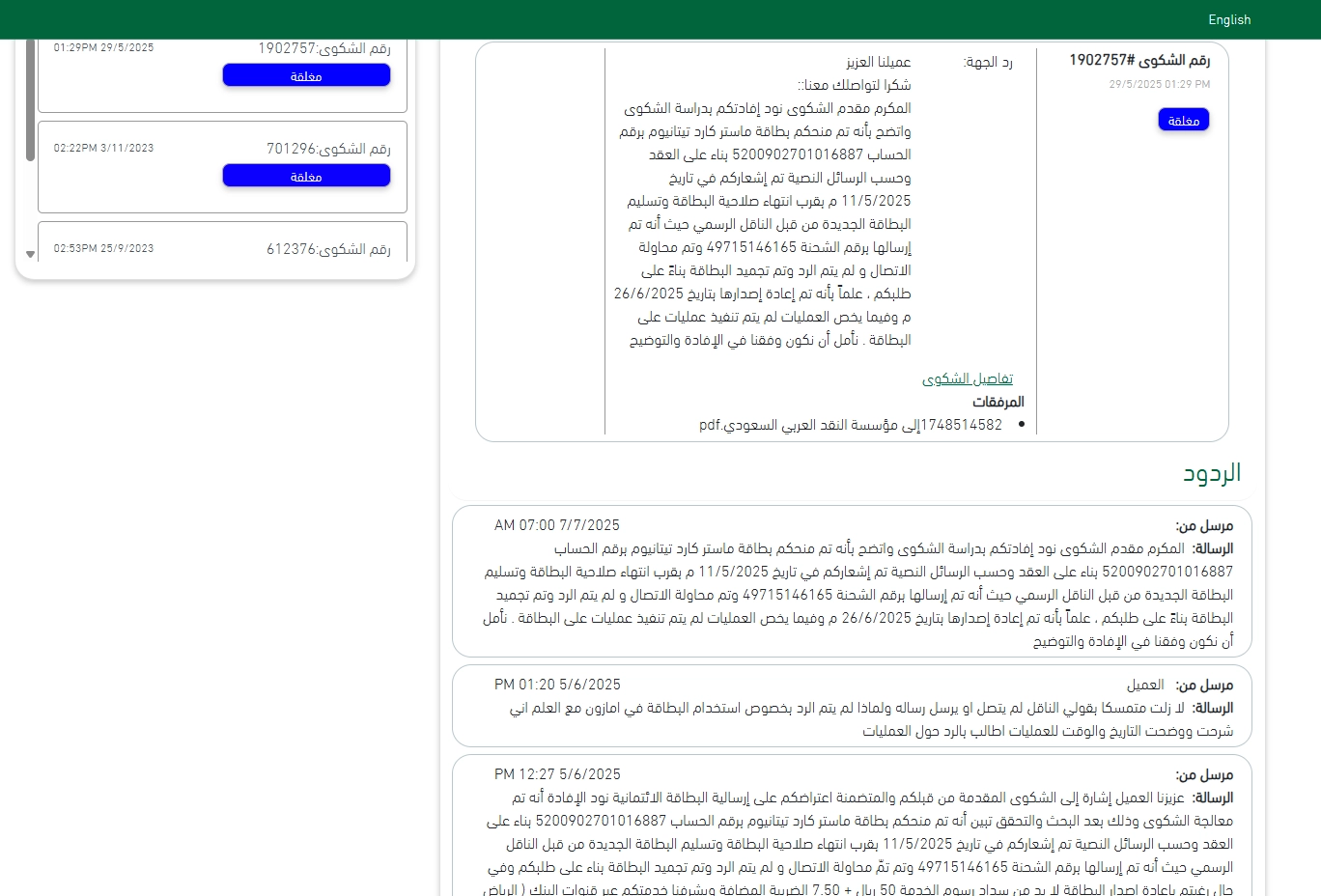 Riyad Bank response to SAMA confirming waybills